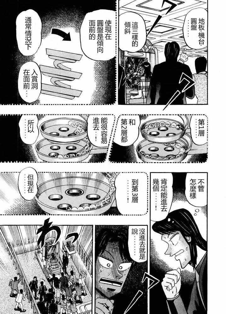 赌博破戒录 第10卷 第99页