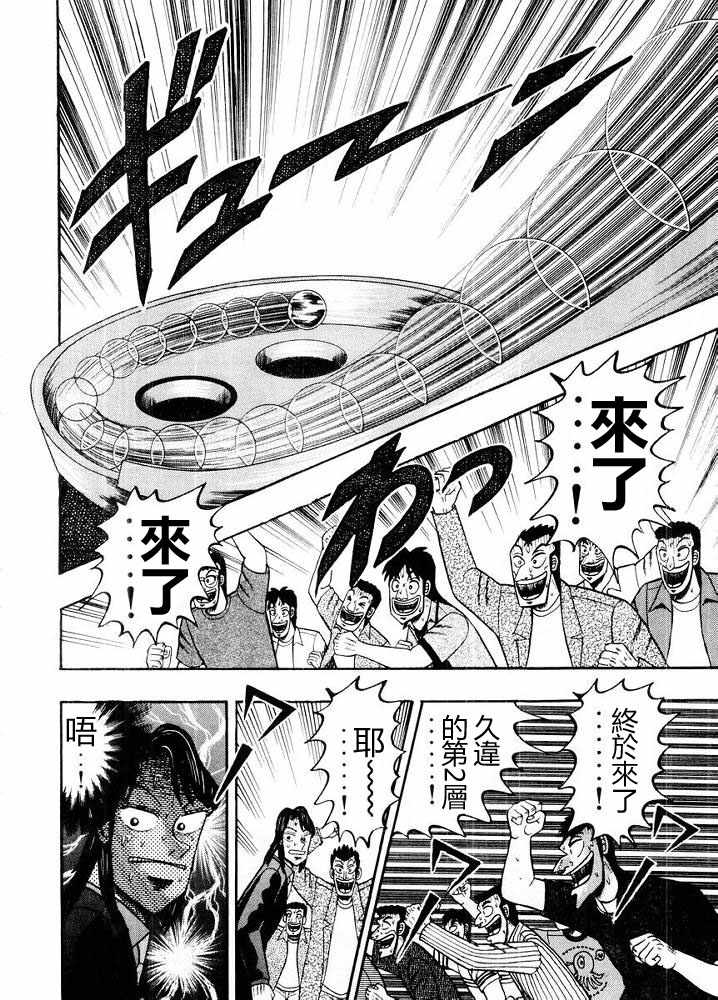 赌博破戒录 第10卷 第100页