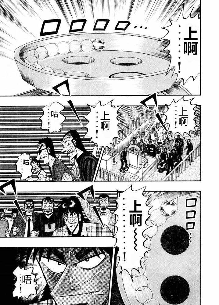 赌博破戒录 第10卷 第101页