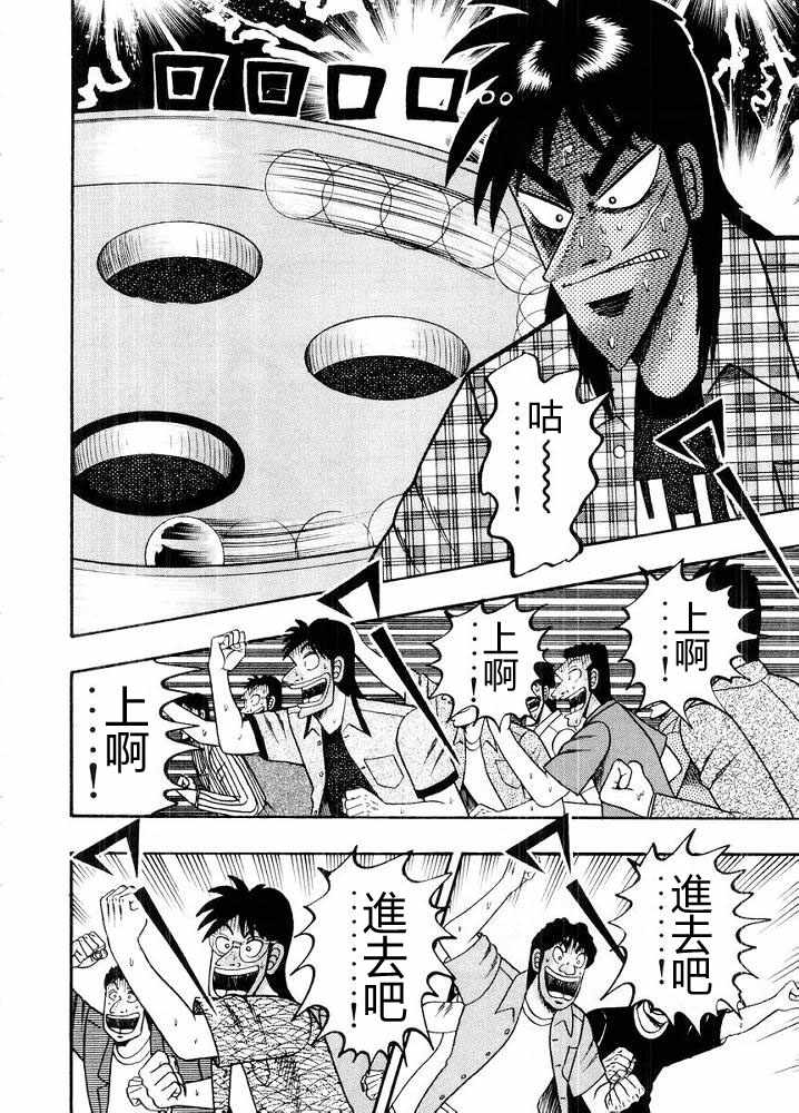 赌博破戒录 第10卷 第102页