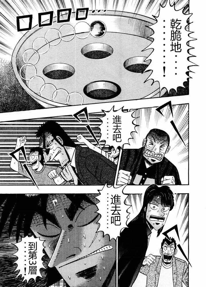 赌博破戒录 第10卷 第103页