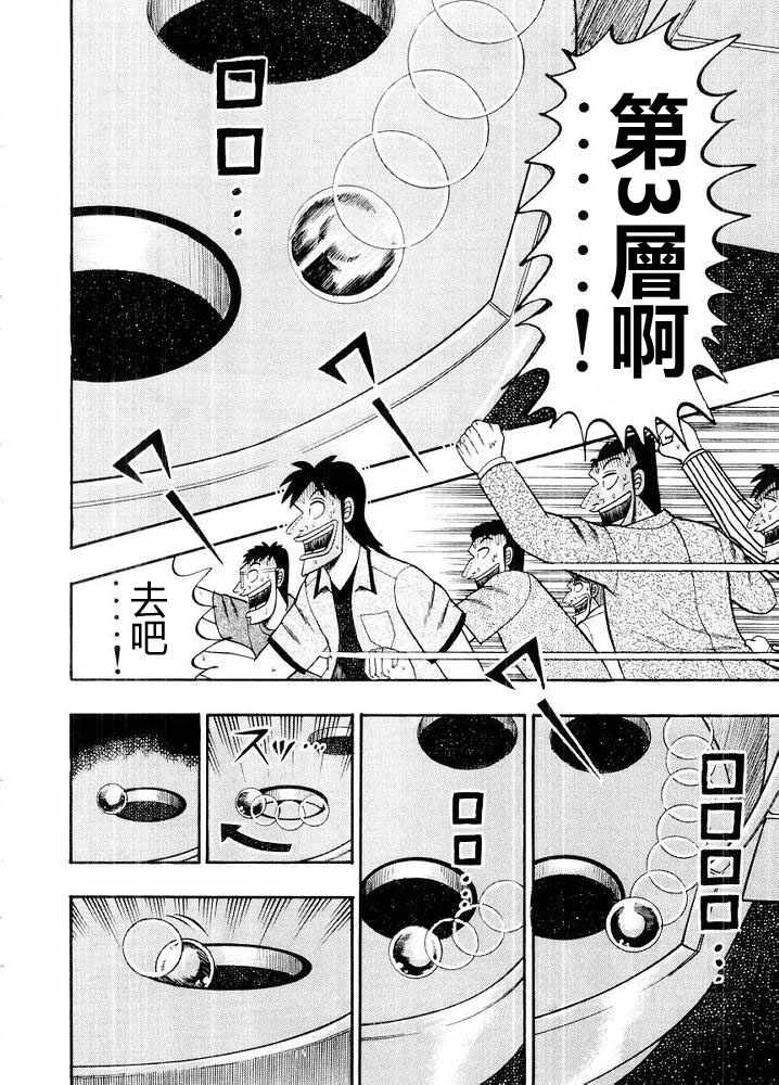 赌博破戒录 第10卷 第104页