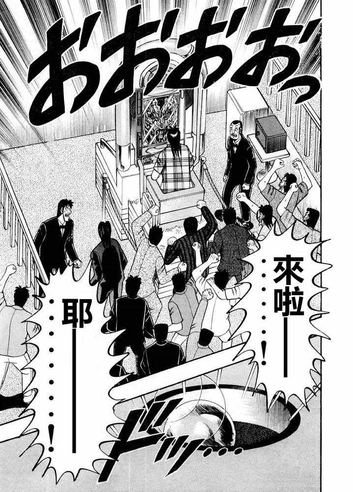 赌博破戒录 第10卷 第105页