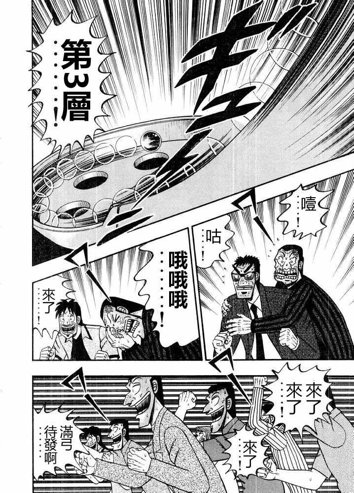 赌博破戒录 第10卷 第106页