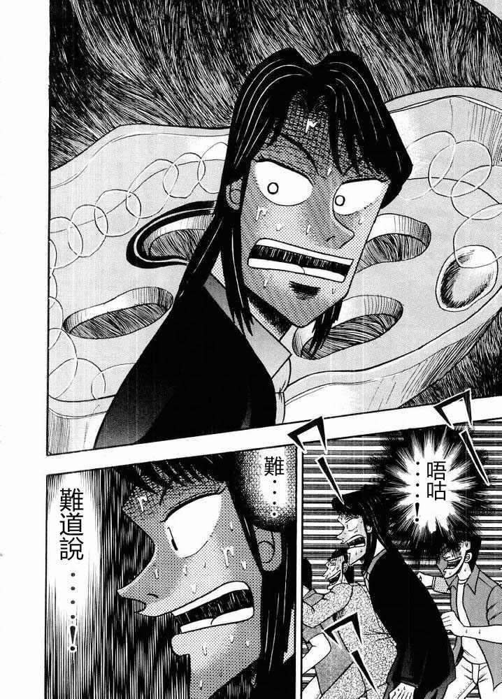 赌博破戒录 第10卷 第108页