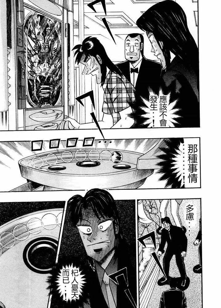 赌博破戒录 第10卷 第111页