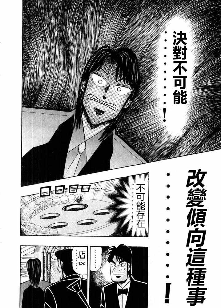 赌博破戒录 第10卷 第112页