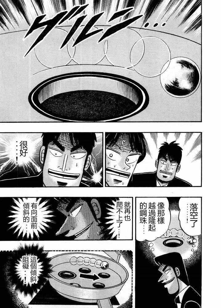 赌博破戒录 第10卷 第115页