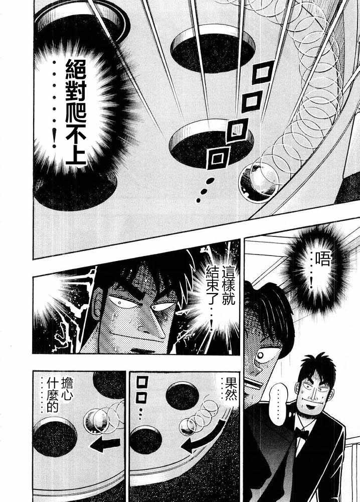 赌博破戒录 第10卷 第116页