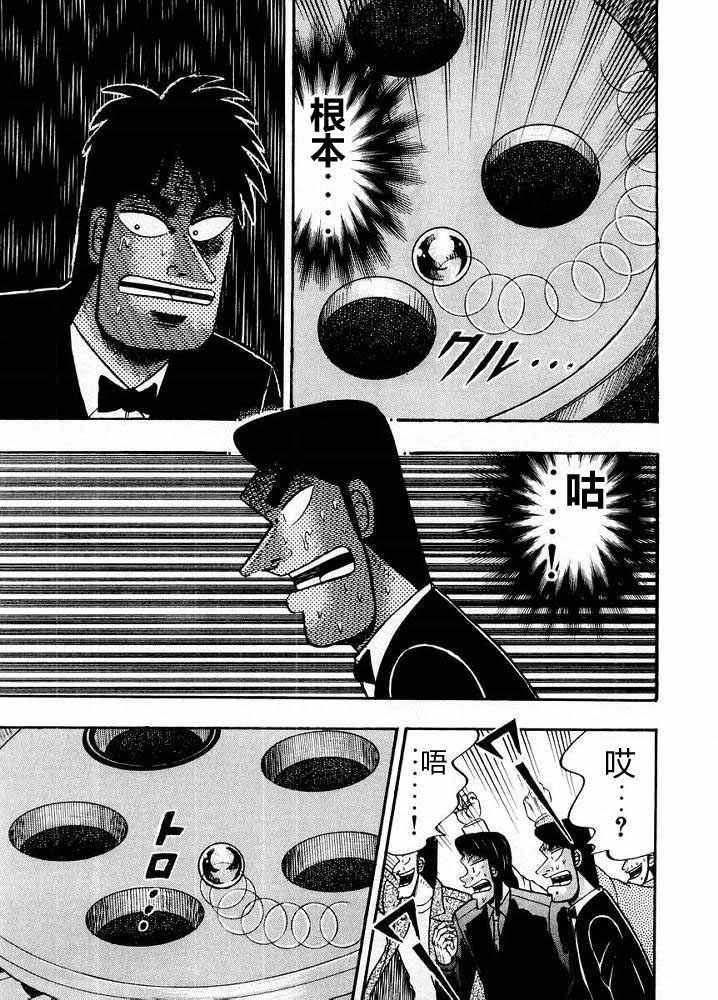 赌博破戒录 第10卷 第117页