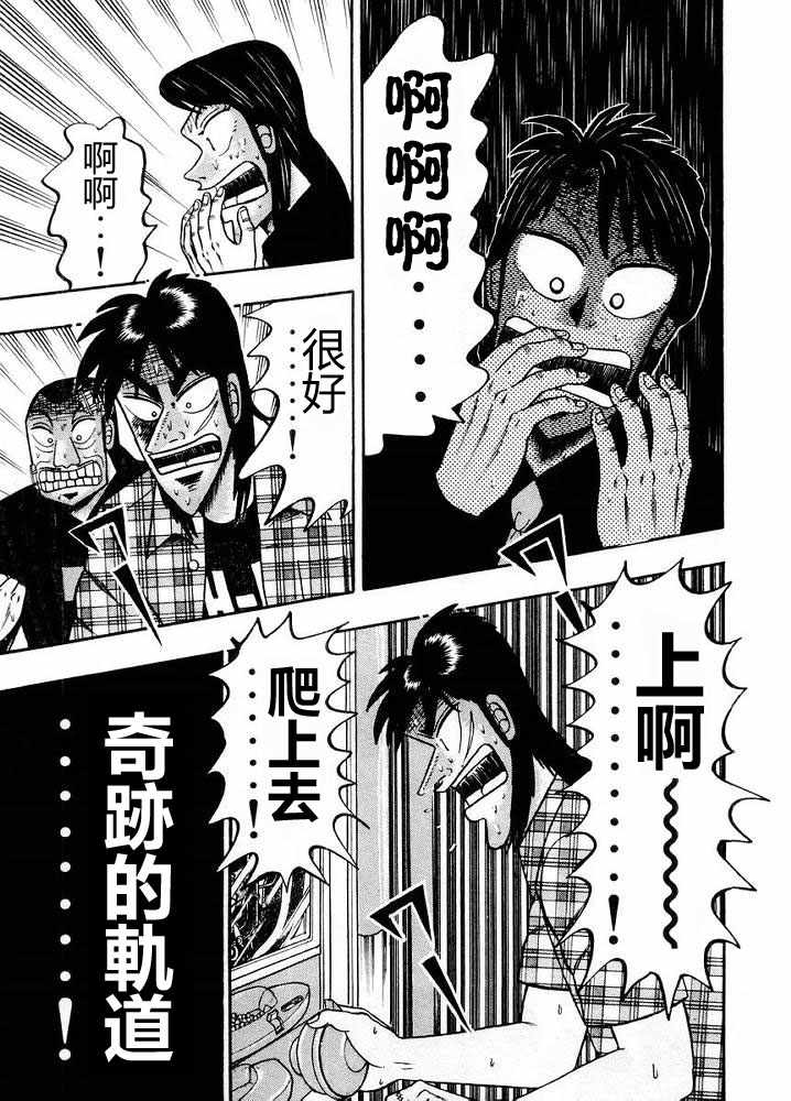 赌博破戒录 第10卷 第119页