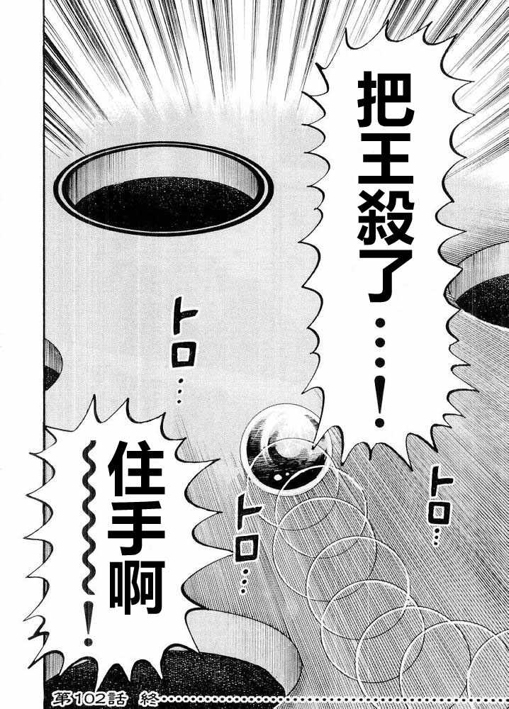 赌博破戒录 第10卷 第120页