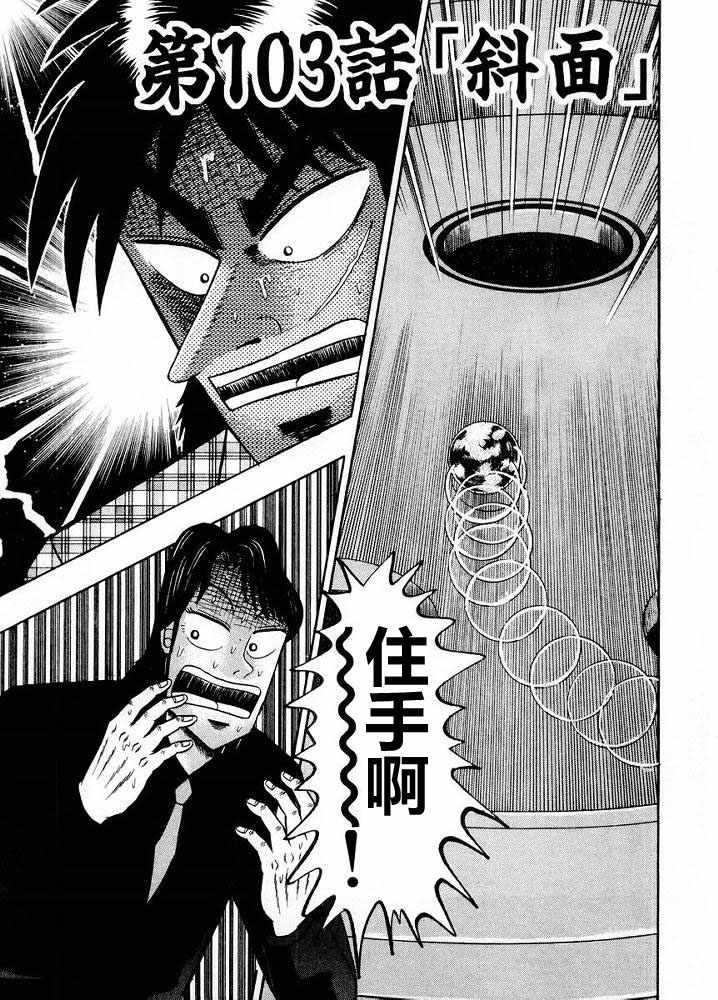 赌博破戒录 第10卷 第121页