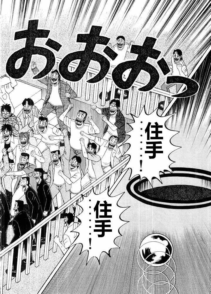 赌博破戒录 第10卷 第122页