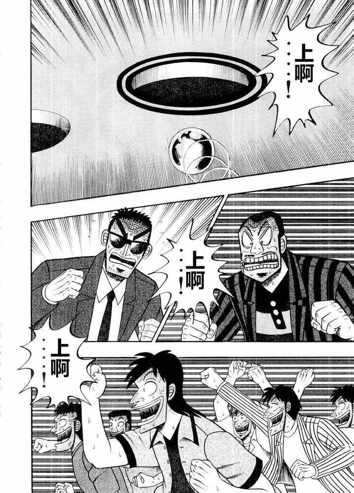 赌博破戒录 第10卷 第124页