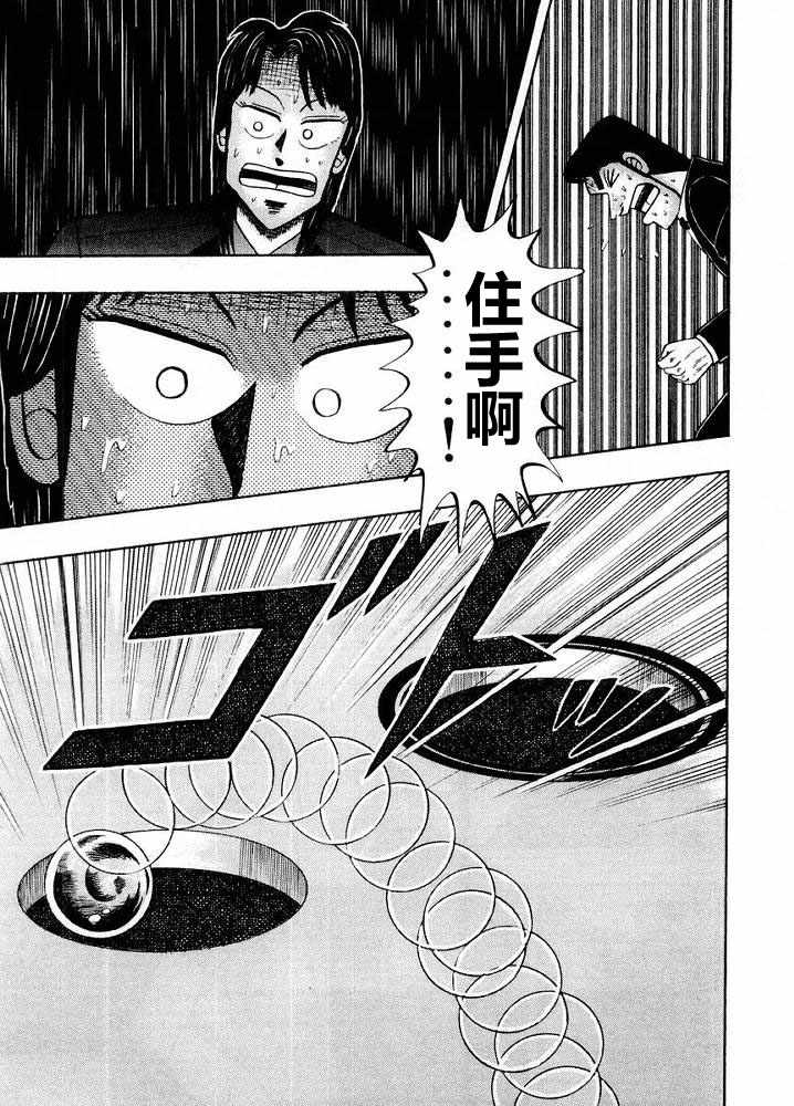 赌博破戒录 第10卷 第125页