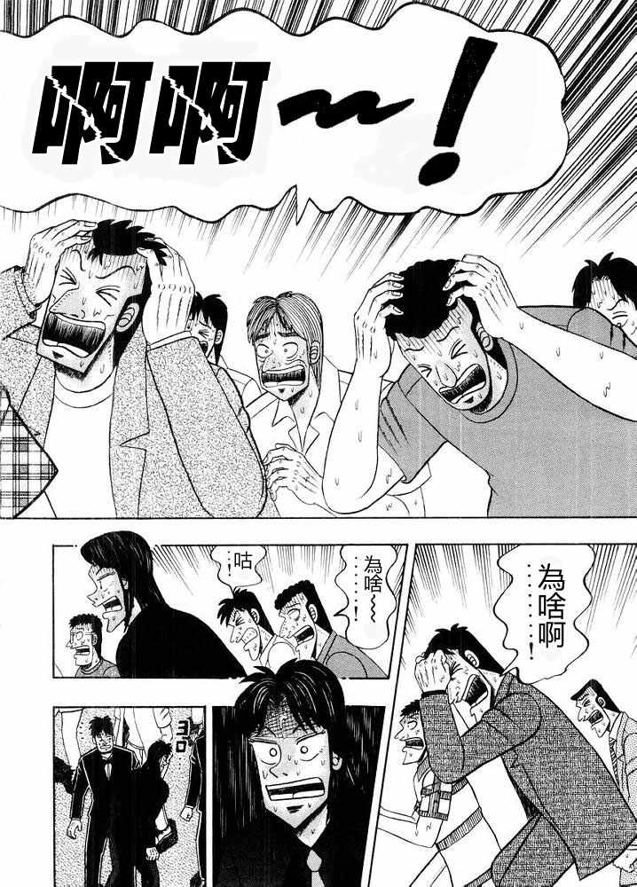 赌博破戒录 第10卷 第126页