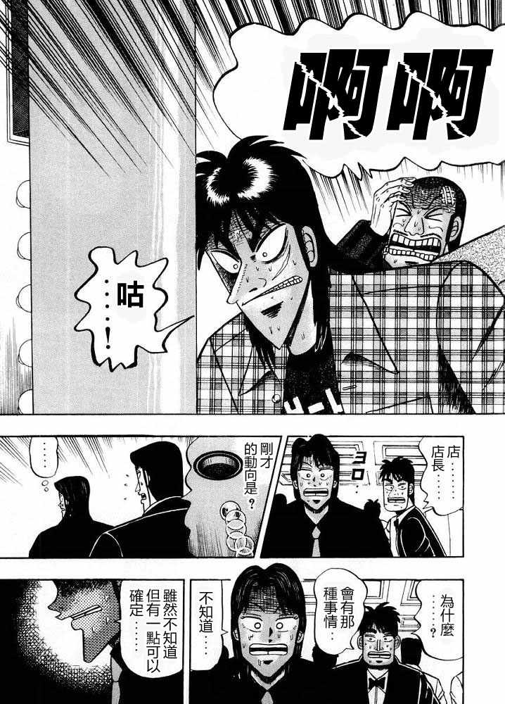 赌博破戒录 第10卷 第127页