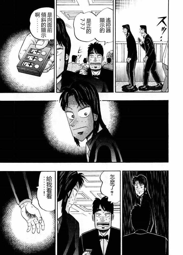 赌博破戒录 第10卷 第129页