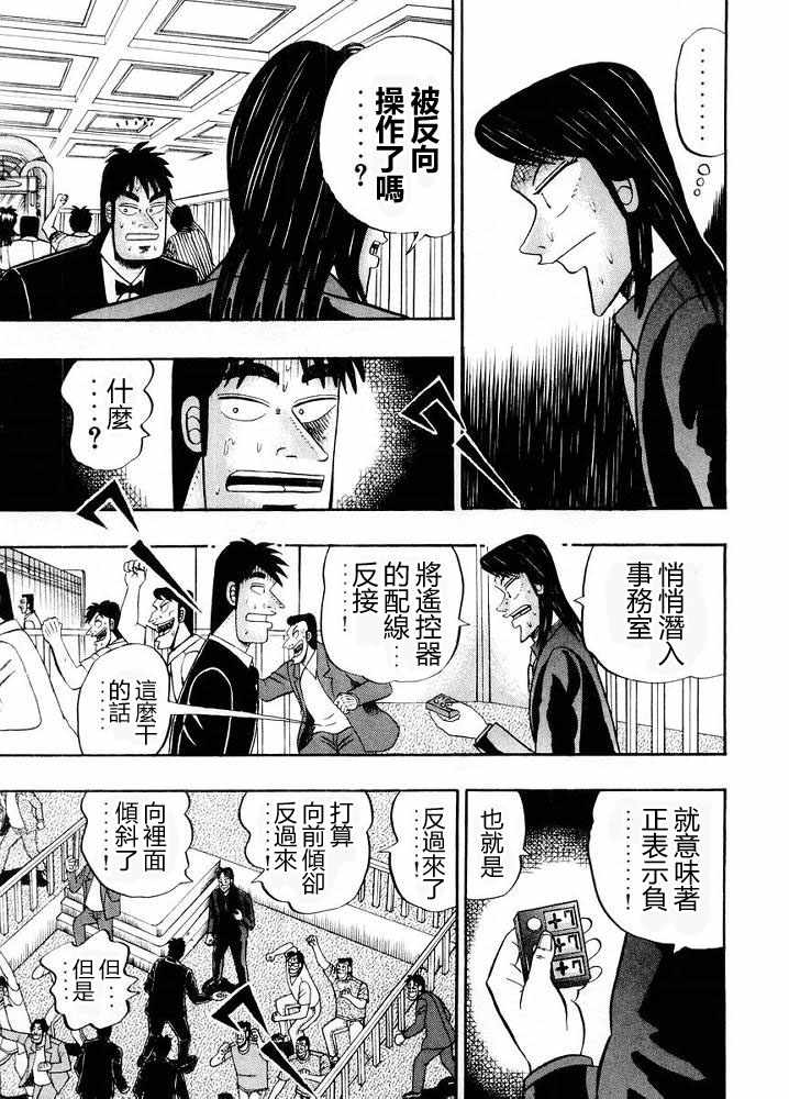 赌博破戒录 第10卷 第131页