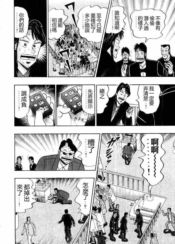 赌博破戒录 第10卷 第132页