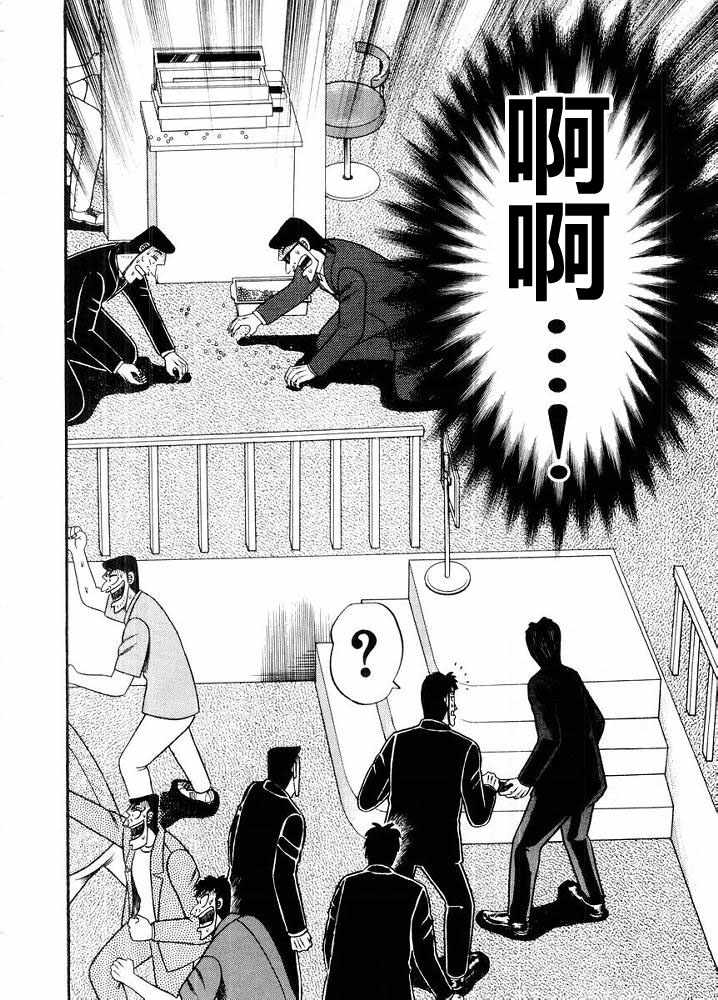 赌博破戒录 第10卷 第134页