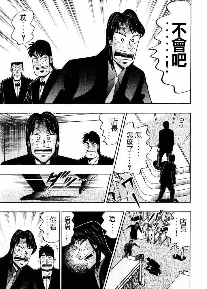 赌博破戒录 第10卷 第135页