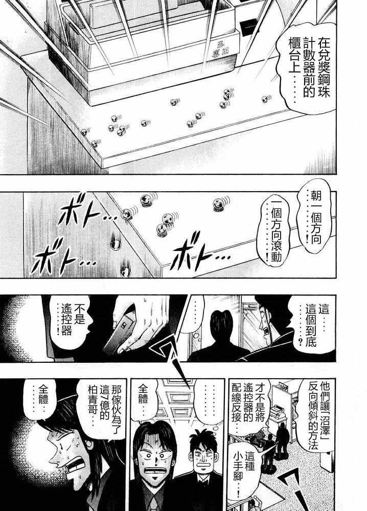 赌博破戒录 第10卷 第137页