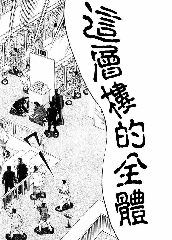 赌博破戒录 第10卷 第138页