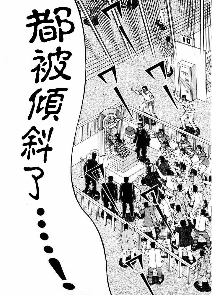 赌博破戒录 第10卷 第139页