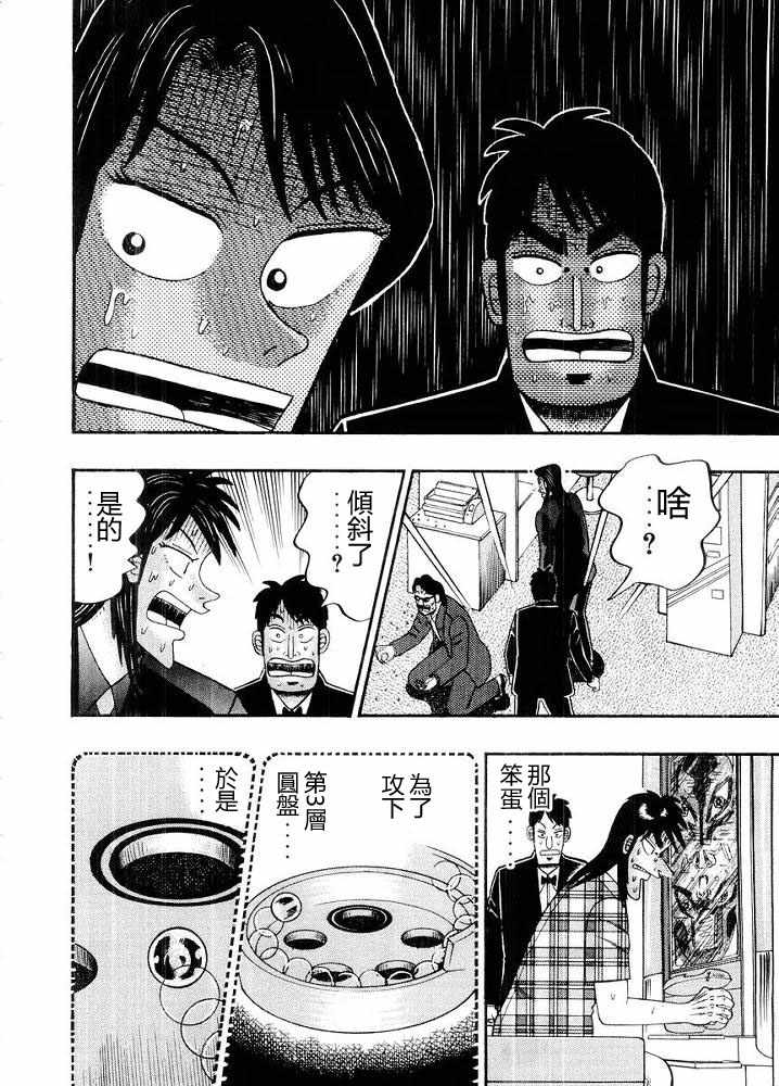 赌博破戒录 第10卷 第140页