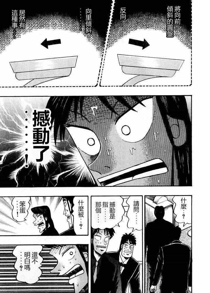 赌博破戒录 第10卷 第141页