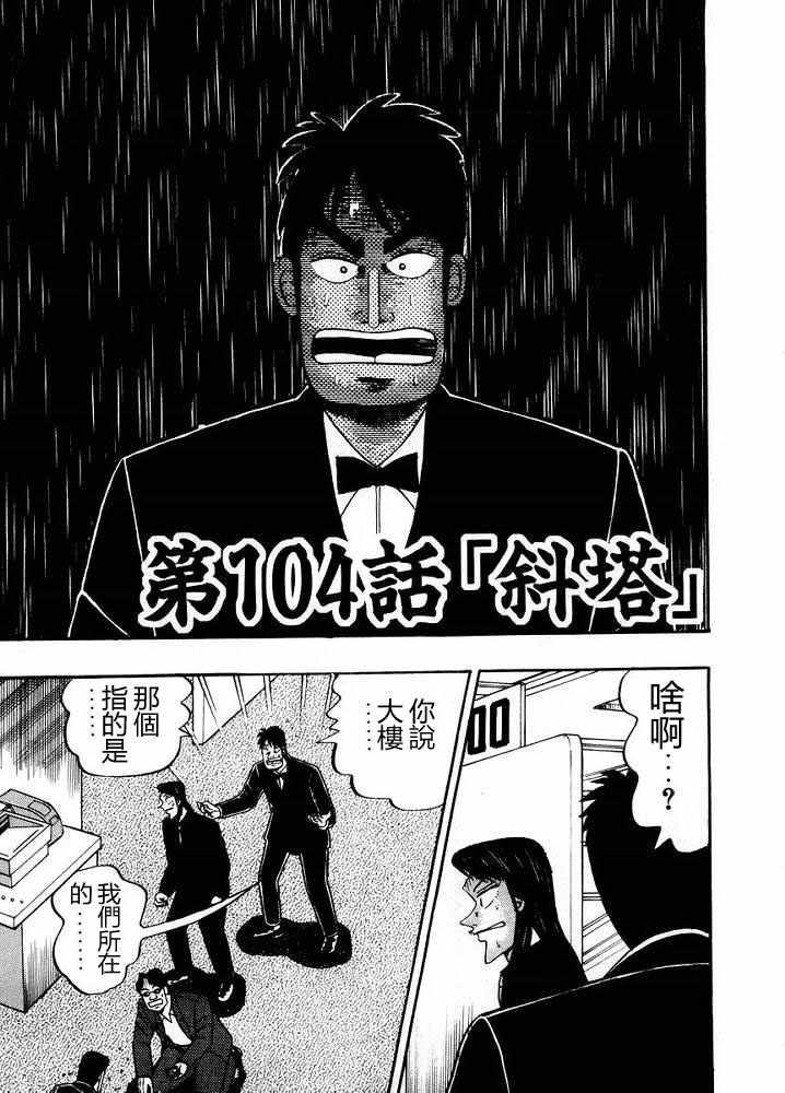 赌博破戒录 第10卷 第143页