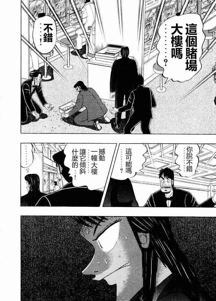 赌博破戒录 第10卷 第144页