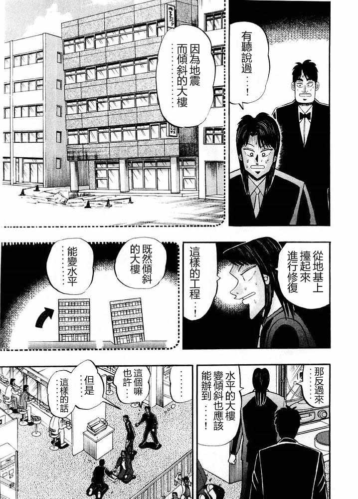 赌博破戒录 第10卷 第145页