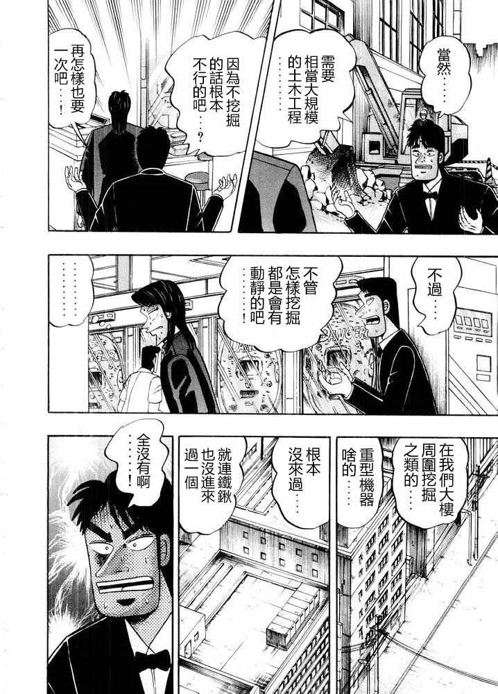 赌博破戒录 第10卷 第146页