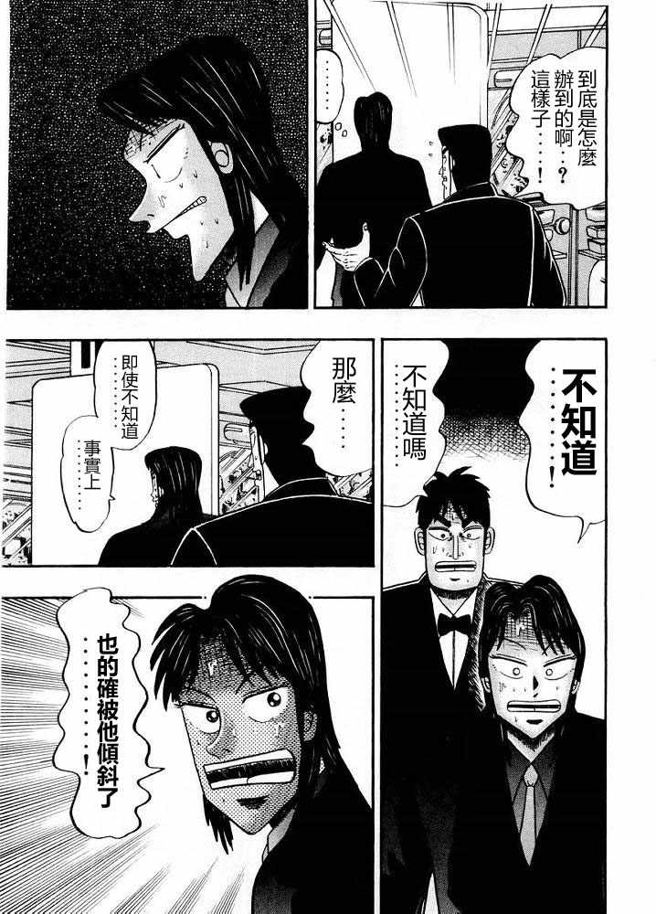 赌博破戒录 第10卷 第147页