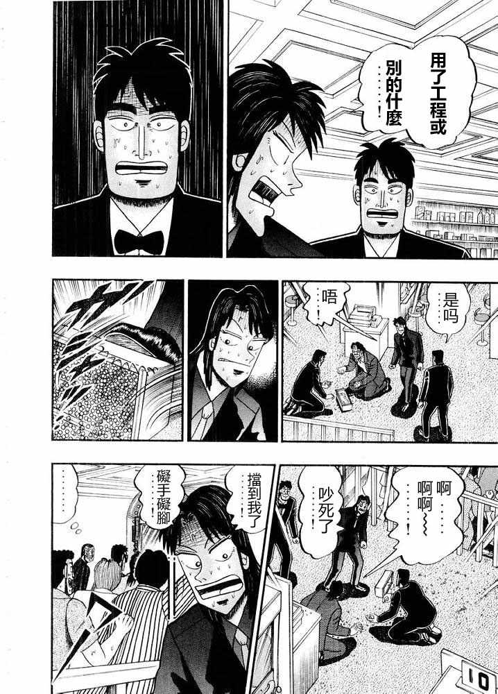 赌博破戒录 第10卷 第148页