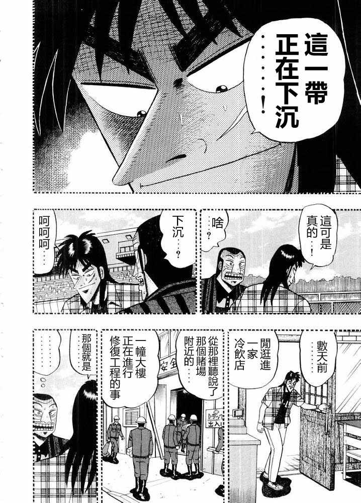 赌博破戒录 第10卷 第154页