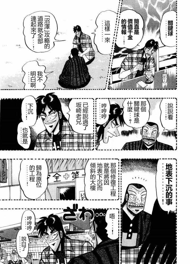 赌博破戒录 第10卷 第155页