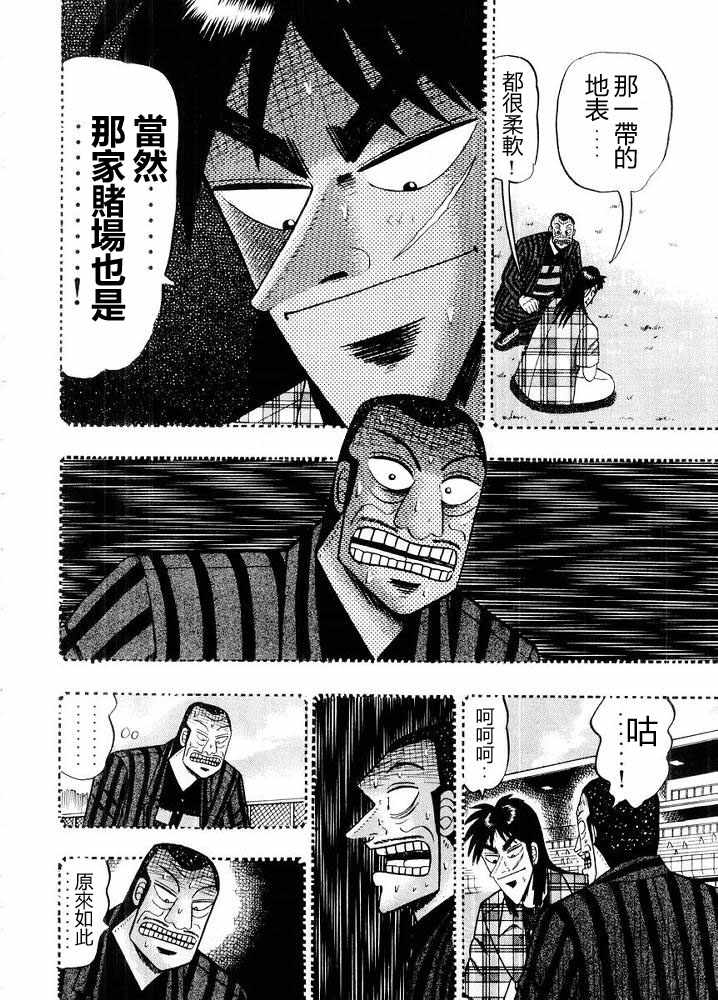 赌博破戒录 第10卷 第156页