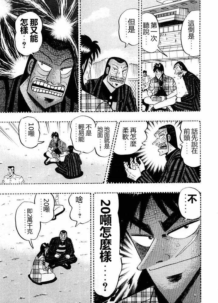 赌博破戒录 第10卷 第157页