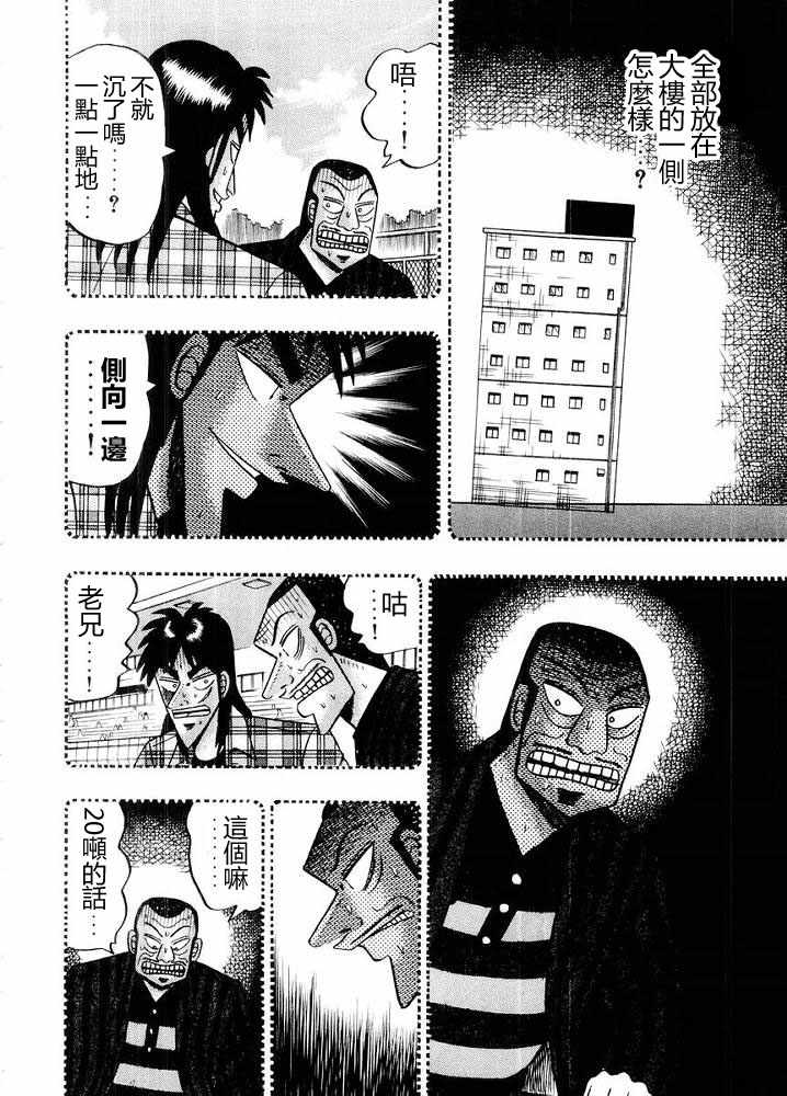 赌博破戒录 第10卷 第158页