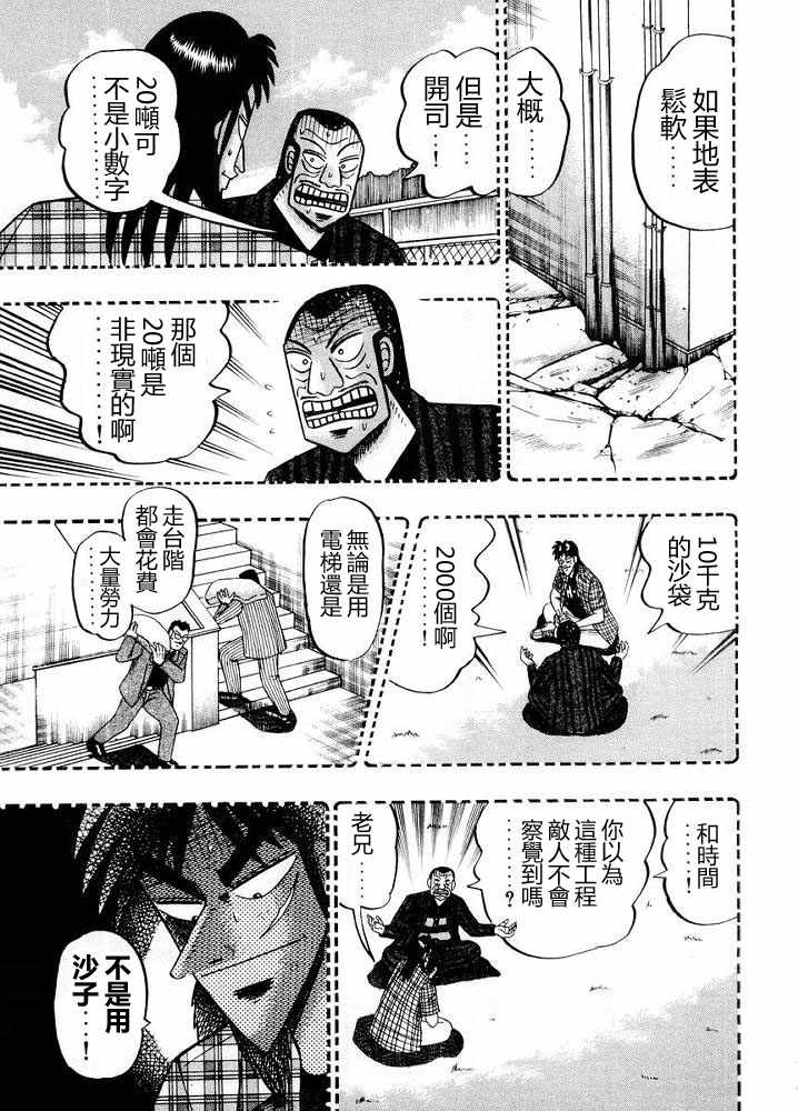 赌博破戒录 第10卷 第159页