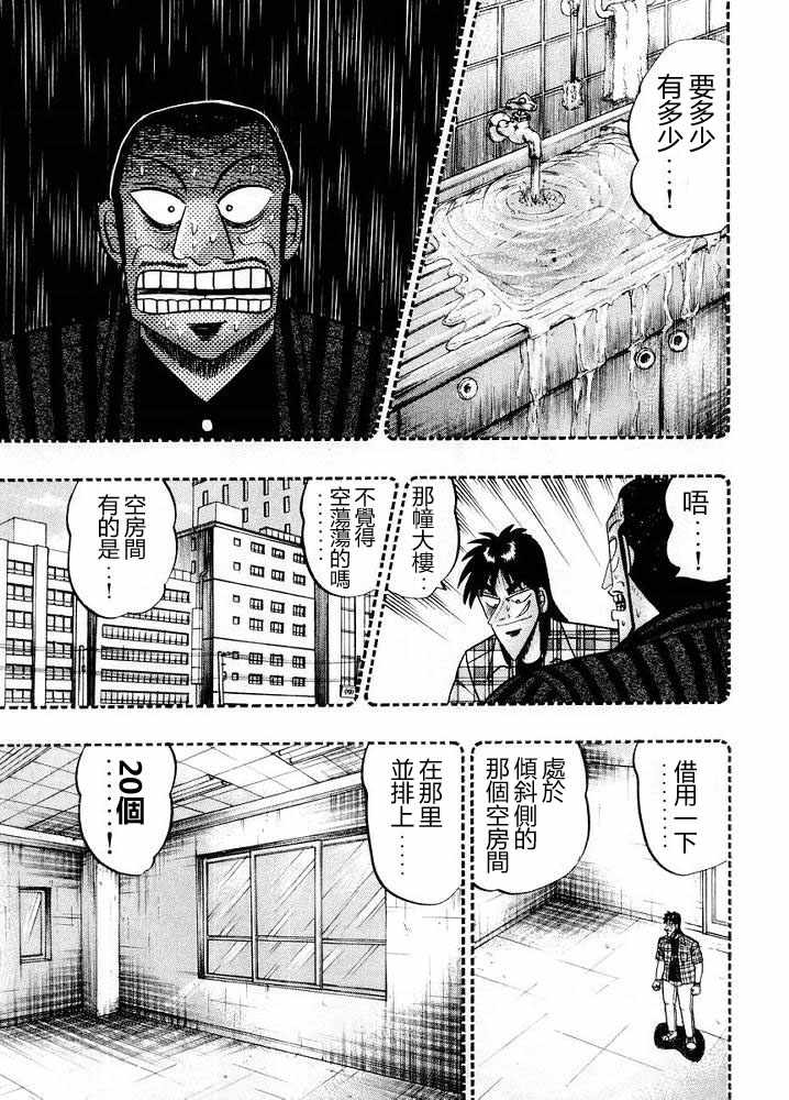 赌博破戒录 第10卷 第161页