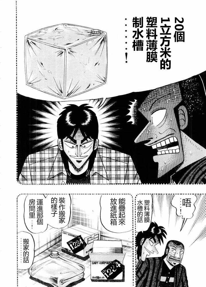 赌博破戒录 第10卷 第162页