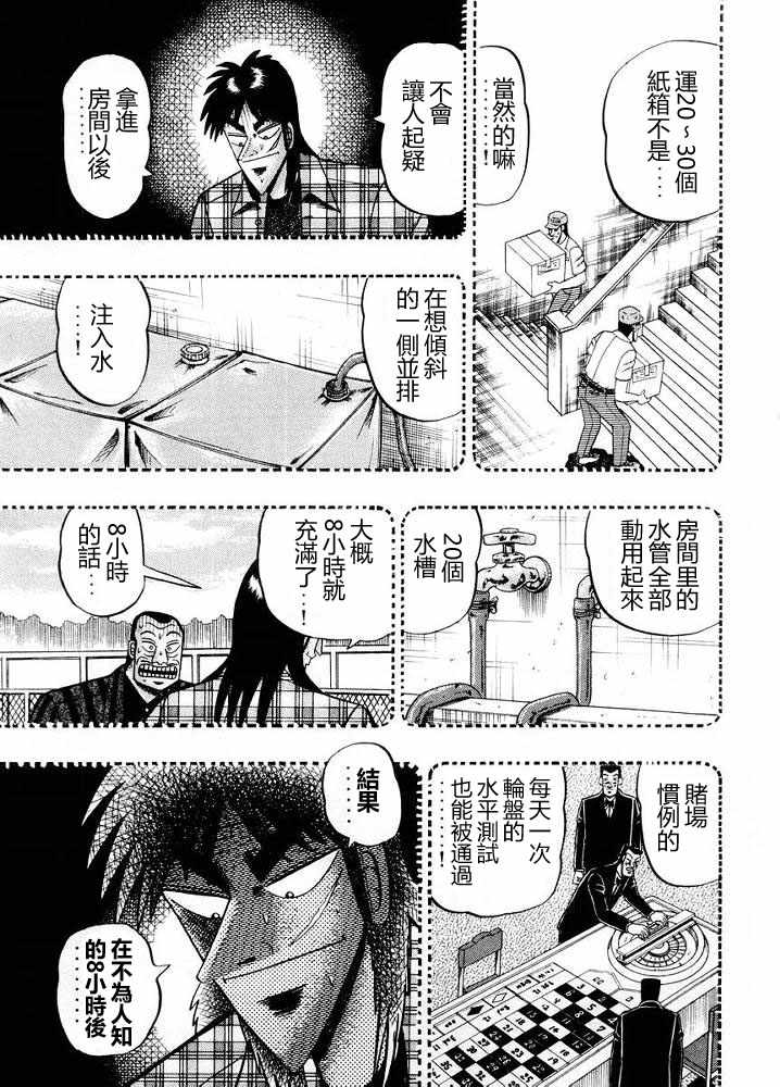 赌博破戒录 第10卷 第163页