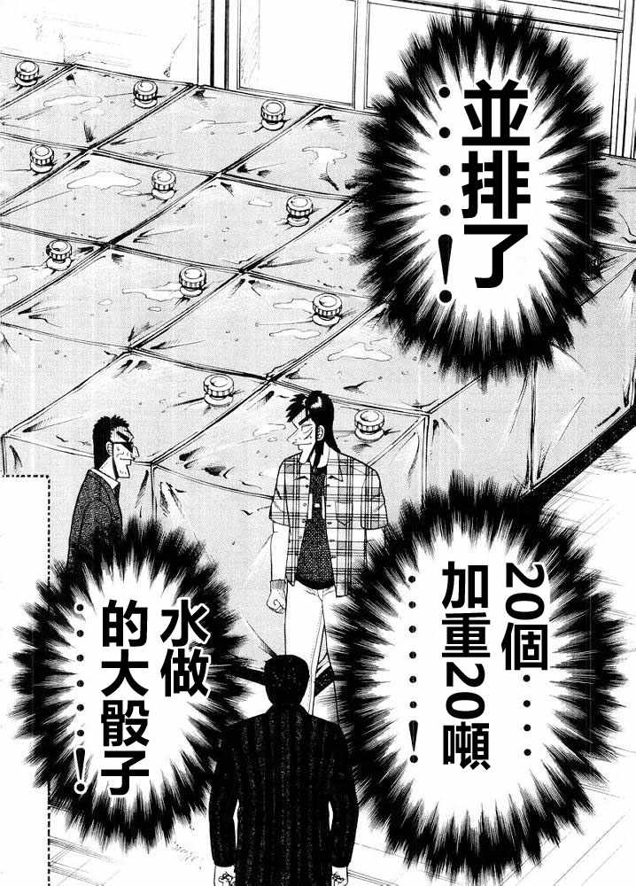 赌博破戒录 第10卷 第164页