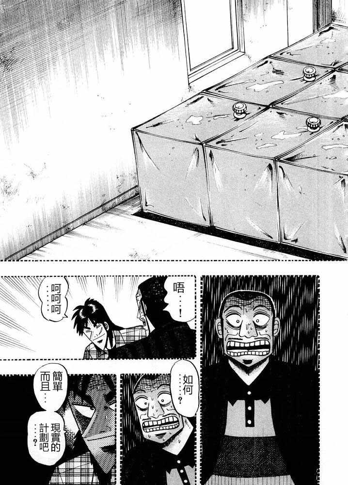 赌博破戒录 第10卷 第165页