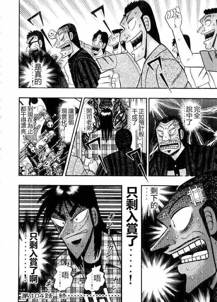 赌博破戒录 第10卷 第166页